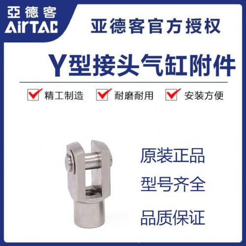现货原装亚德客气缸连接配件Y型接头F-M8X125Y/M10X125Y/M12X125Y