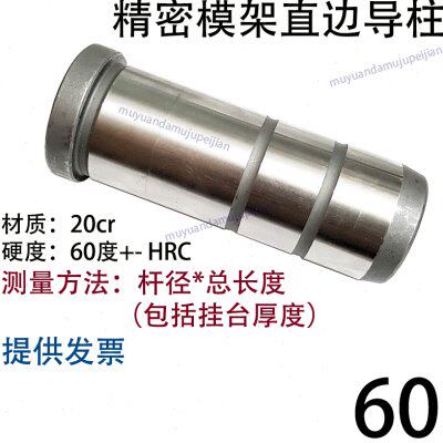 模架直边导柱 模具托中司套有 杆径 60
