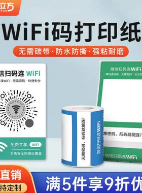 DP80S/DP30S微信扫码连WiFi标签纸共享WIFI小程序码二维码收款码