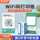 DP30S微信扫码 码 连WiFi标签纸共享WIFI小程序码 收款 二维码 DP80S