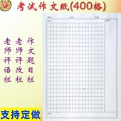 作文纸400格考试卷测练字数标识记旁批评改题目栏小学初中用定做
