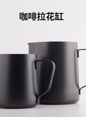 咖啡拉花杯 意式拉花奶缸不锈钢奶泡杯拉花缸特氟龙黑色350/600ml