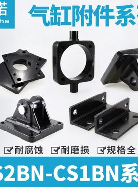 CS2BN/CS1BN气缸安装附件单耳法兰板双耳脚架中间耳轴CA/CB/FA/LB