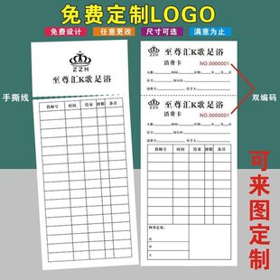 定制酒吧KTV房态跟踪卡消费记录卡娱乐会所服务开台卡酒水单