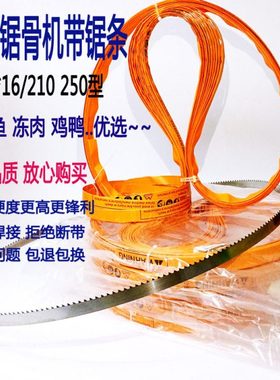 锯条1650锯条顺菱J210全球JG210厚地HBS250型锯条德国锯骨机锯条