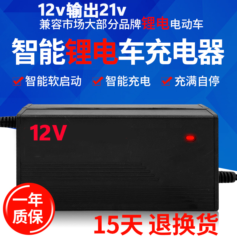 5串3.b7V三元聚合物锂离电动车电池充冲电器12伏V21V4A3A5A10安dc