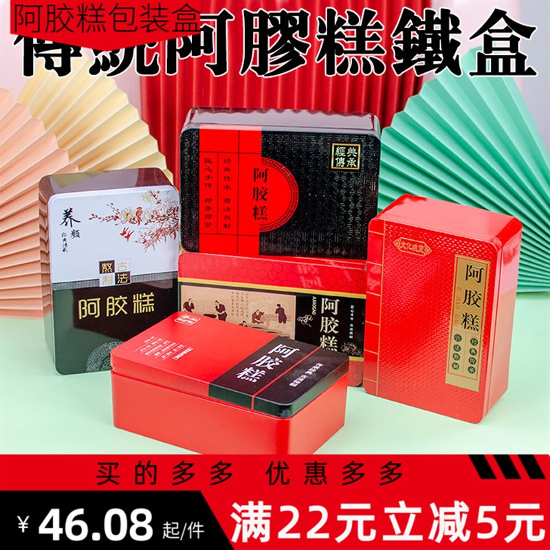 免费定制商标阿胶糕铁盒包装盒礼盒一斤铁阿胶盒包装Y袋固元膏礼