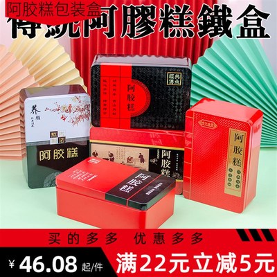 免费定制商标阿胶糕铁盒包装盒礼盒一斤铁阿胶盒包装Y袋固元膏礼