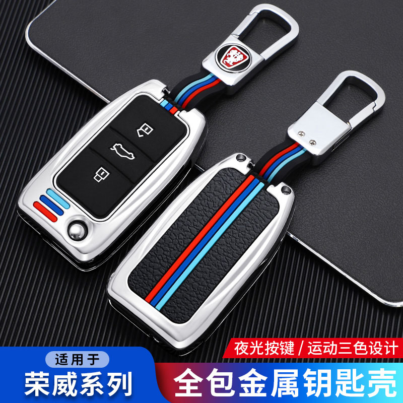 荣威rx5钥匙套rjx5plus专用i6max个性i5金属rx8全包汽车壳扣包男