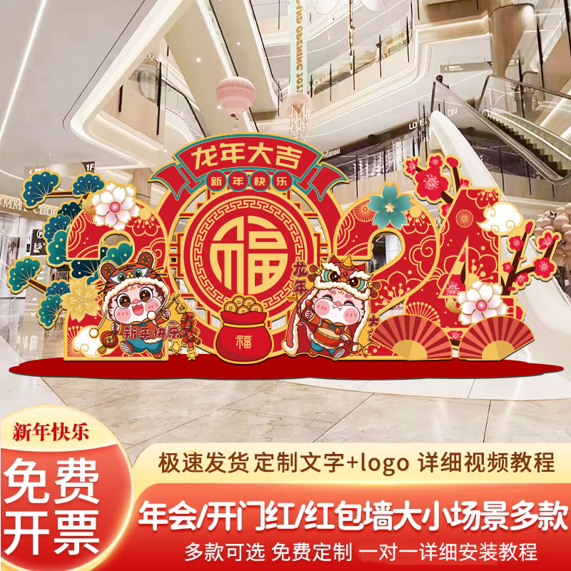 新年装饰场景布置龙年开门红元旦美陈F装扮银行kt板手举牌拍照道