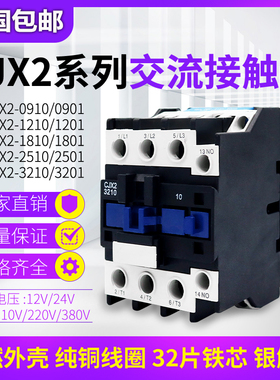 CJX2-1210 1201 1o810 1801 2510 2501 3210 3201 0910 交流接触