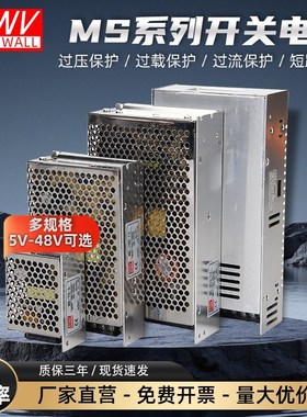 明伟MS-35W50W100W120W1v50W小体积220转12V24V直流DC工业开
