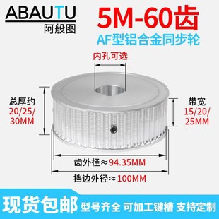 5M60齿 25带宽铝合金传动皮带 同步轮HTD同步带轮现v货