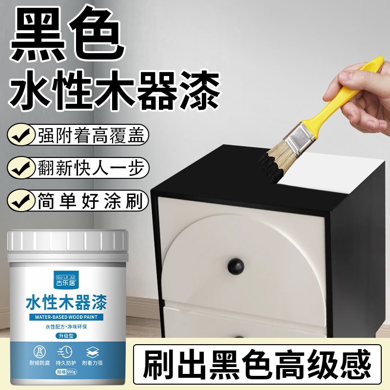 黑色木器漆e木头木板家具柜子桌子补漆翻新木漆自刷水性油漆哑光