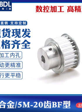 同步轮5M 20齿T槽宽16t BF型 凸台阶精加工孔5-20现货铝合金皮带
