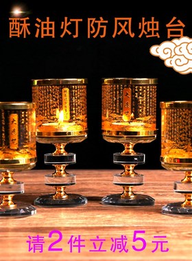 水晶莲花心经大k悲咒酥油灯蜡烛台灯座防风罩佛前灯架家用烛台