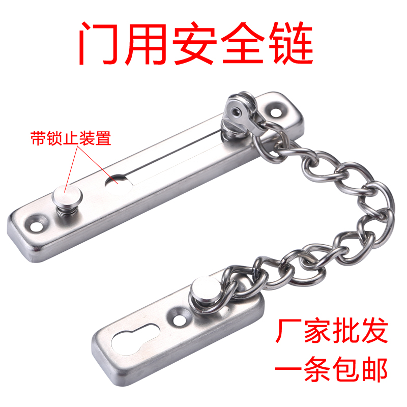 加厚不锈钢防盗链插销安全反链A条门窗栓锁扣宾馆酒店不锈钢防盗