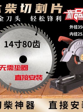 12寸300MM切柴火圆锯片350钢材机合金锯J片14寸350MM切木合金片
