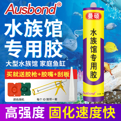 粘鱼缸玻璃胶专用的胶水强力快干透明酸性做大型水族箱造景石头裂