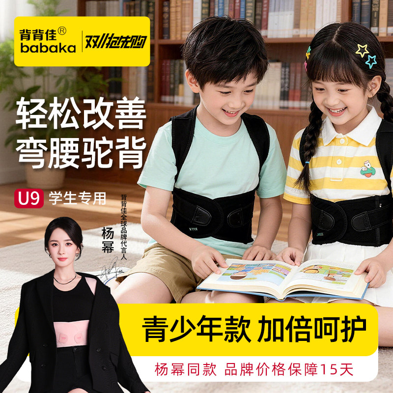 背背佳官方儿童男青少年背部专用学生驼背矫正预防初中生矫正带女