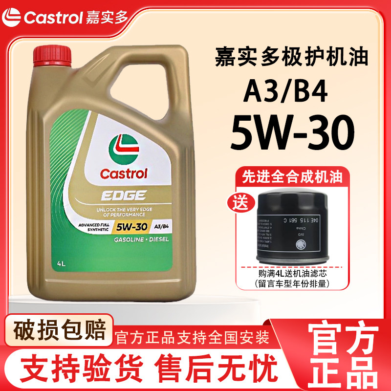 正品进口嘉实多极护5W-30全合成发动机润滑油sp级四季通用机油 4L