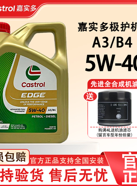 原装进口嘉实多极护5W-40全合成发动机润滑油sp级四季通用机油 4L