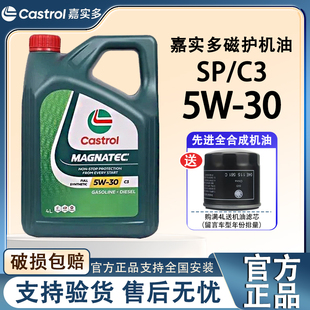 正品进口嘉实多磁护5W-30全合成发动机润滑油sp级四季通用机油 4L