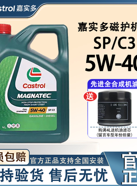 正品进口嘉实多磁护5W-40全合成发动机润滑油sp级四季通用机油 4L
