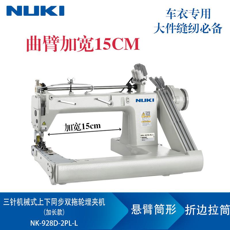 NK-928D-2PL-L工业直驱高速三针链式埋夹机拖轮帐篷曲臂加长