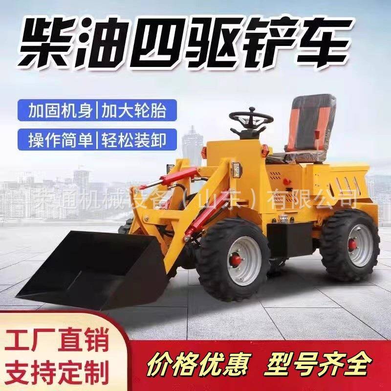 小型柴油电动四驱小铲车家用装载机工地推土农用养殖铲粪清粪车