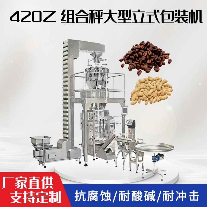 防水型多头电子组合秤包装机自动计量大米玉米五谷杂粮绿豆红豆