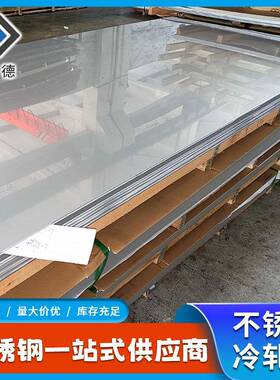 304SUS304不锈钢板冲压折弯开平板加工零切冷轧镜面不锈钢板