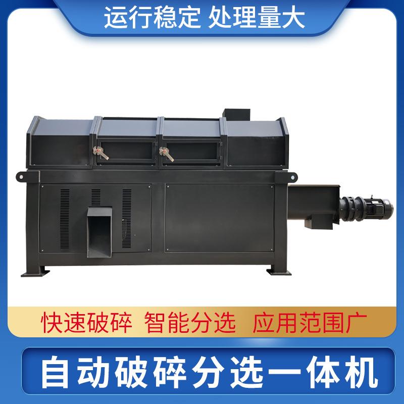 破碎分选一体机厂家厨余垃圾破碎分选尾菜破碎分选塑料分选机