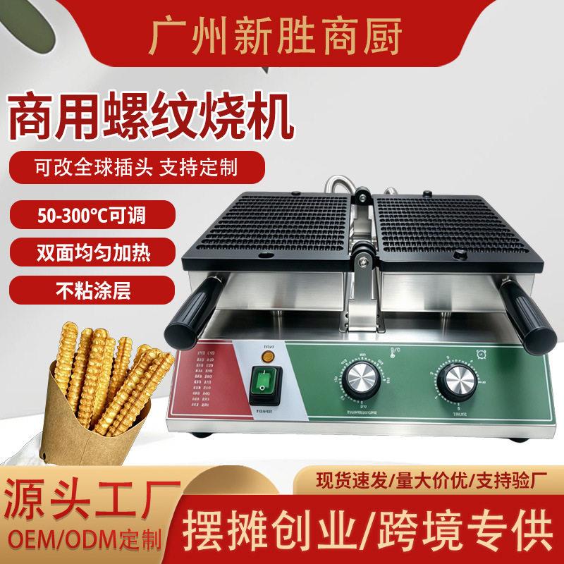 电热薯条螺纹酥机摆摊小吃设备华夫烤饼机厂家商用翻转螺纹烧机