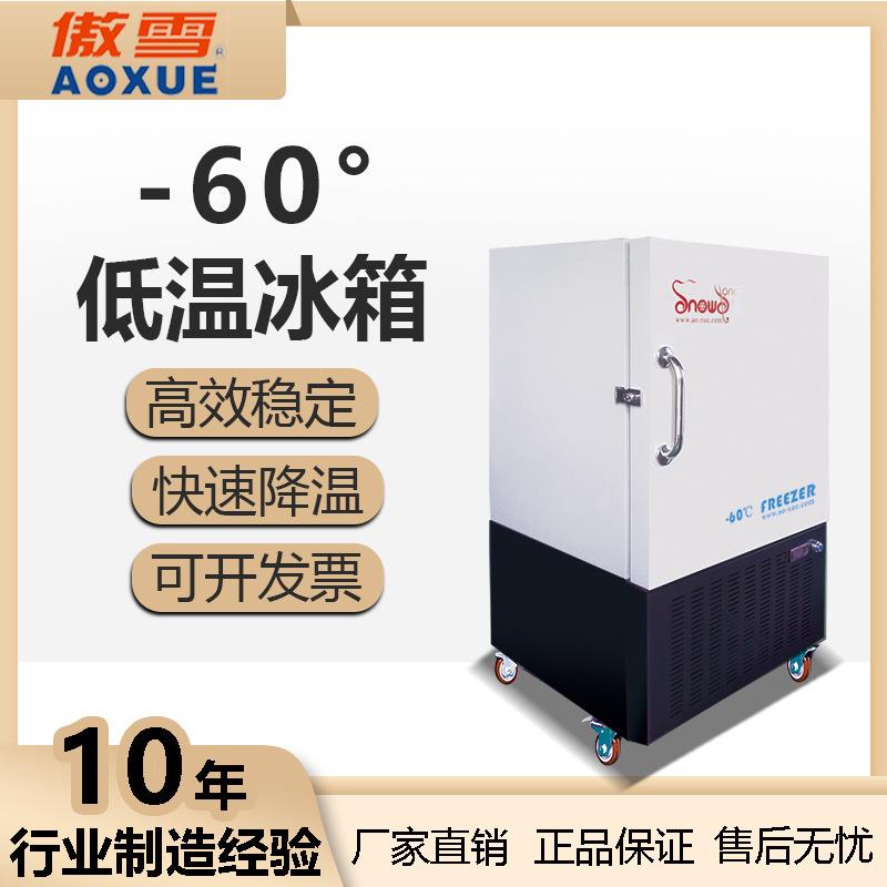 厂家供应-86℃卧式超低温药品保存箱105L工业-80度超低温冰箱