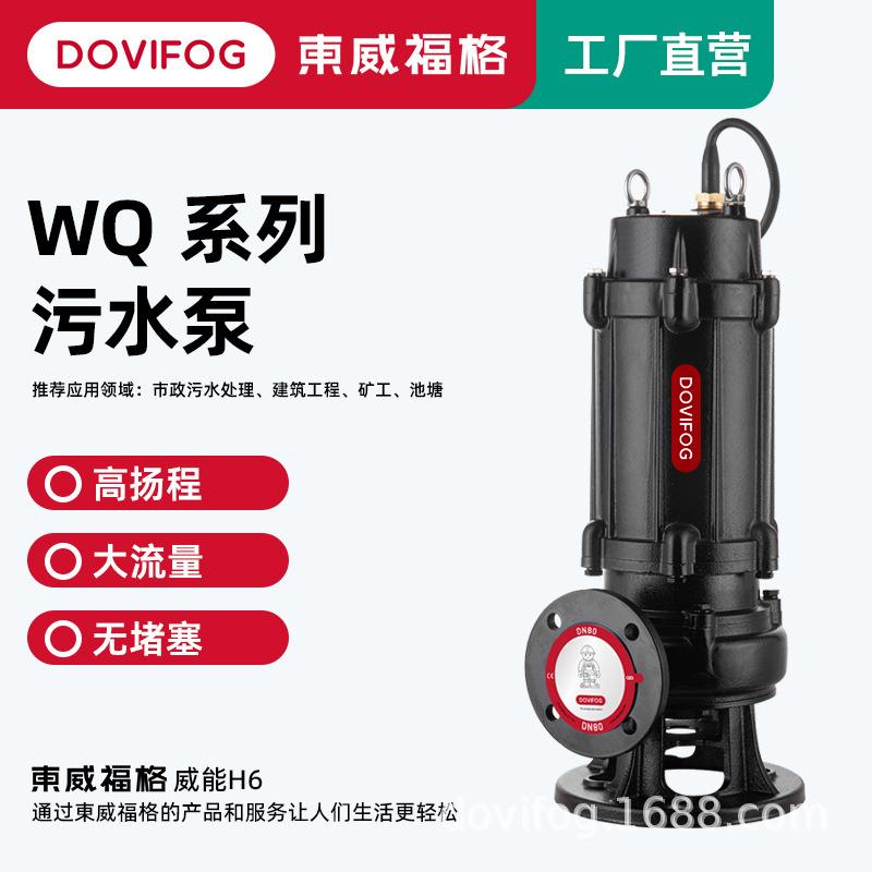 WQ污水泵无堵塞大流量污水泵搅匀潜水排污泵农用工业地下室潜污泵