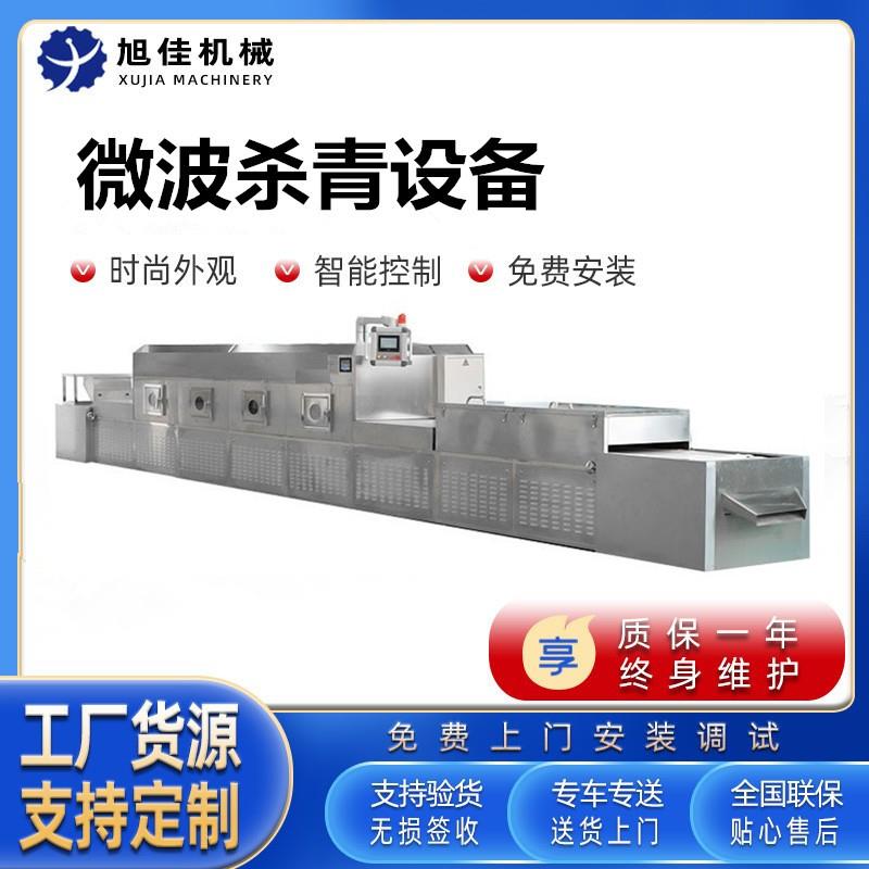 玫瑰花微波烘干设备金银花快速杀青机荷叶固色杀青设备