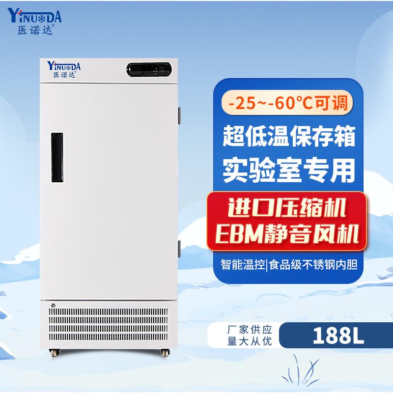 25~-60℃可调节低温冷冻冰箱冰柜零下60度箱内LED数显直冷188升