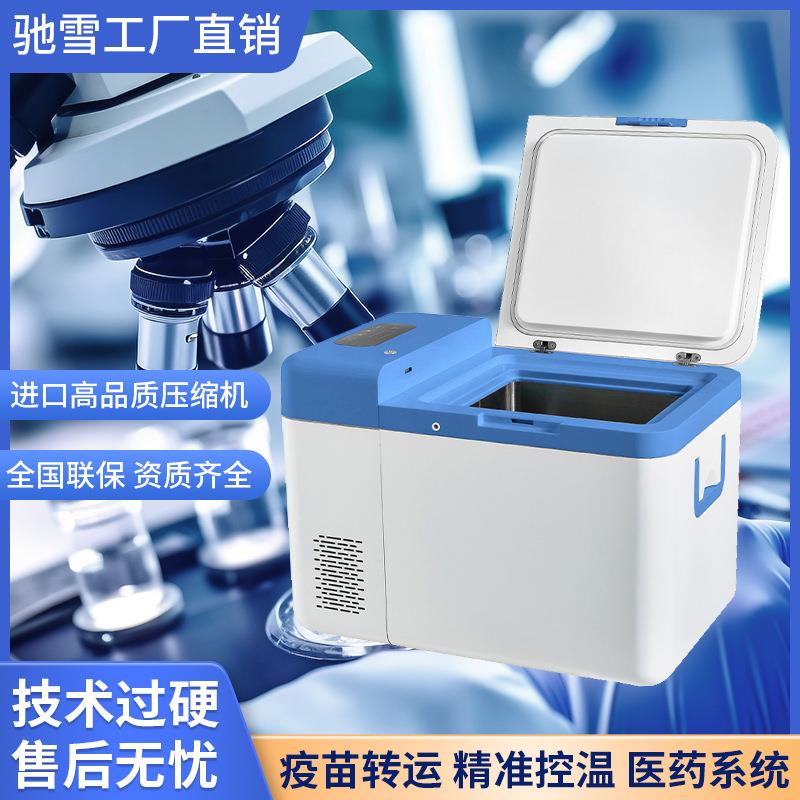 超低温便携生物实验室25L冷冻箱+20~86度可调式冰柜可配移动电源