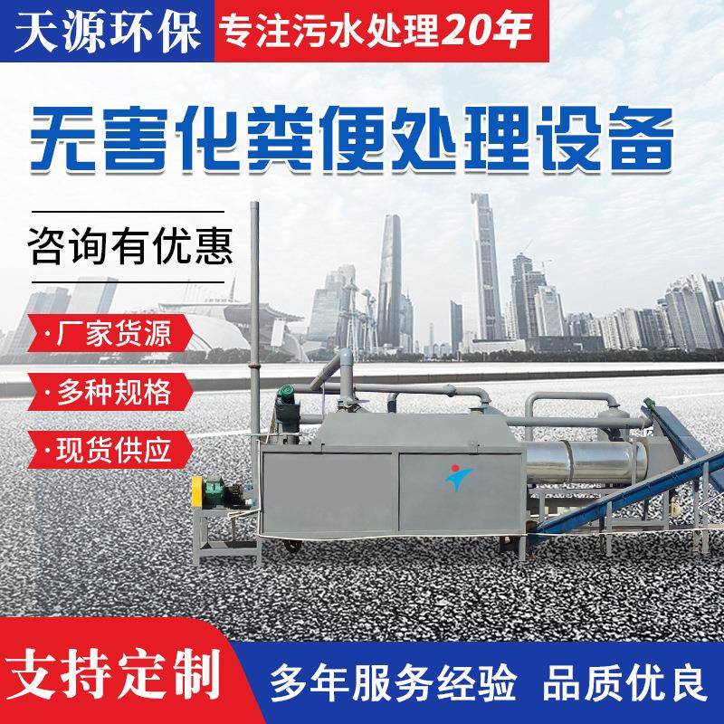 无害化粪便处理设备家畜粪便有机肥发酵罐餐饮垃圾浆渣干湿分离机