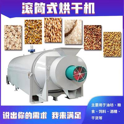 滚筒粮食农作物烘干机工业电加热矿渣锯末煤泥干燥机恒温控制