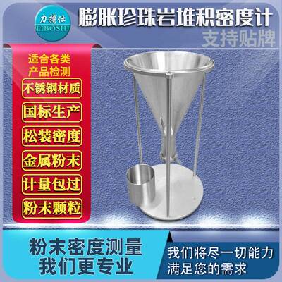 膨胀珍珠岩堆积密度计粉体松装密度仪自然堆积仪霍尔流速计