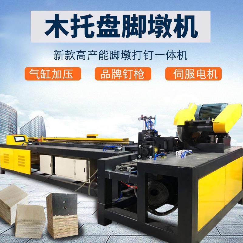 木托盘脚墩机切割打钉一体机废旧模板脚墩机多层板托盘脚墩机器,搬运/仓储/物流设备,其他起重搬运设备,淘宝优惠券,粉丝福利购,淘宝优惠卷