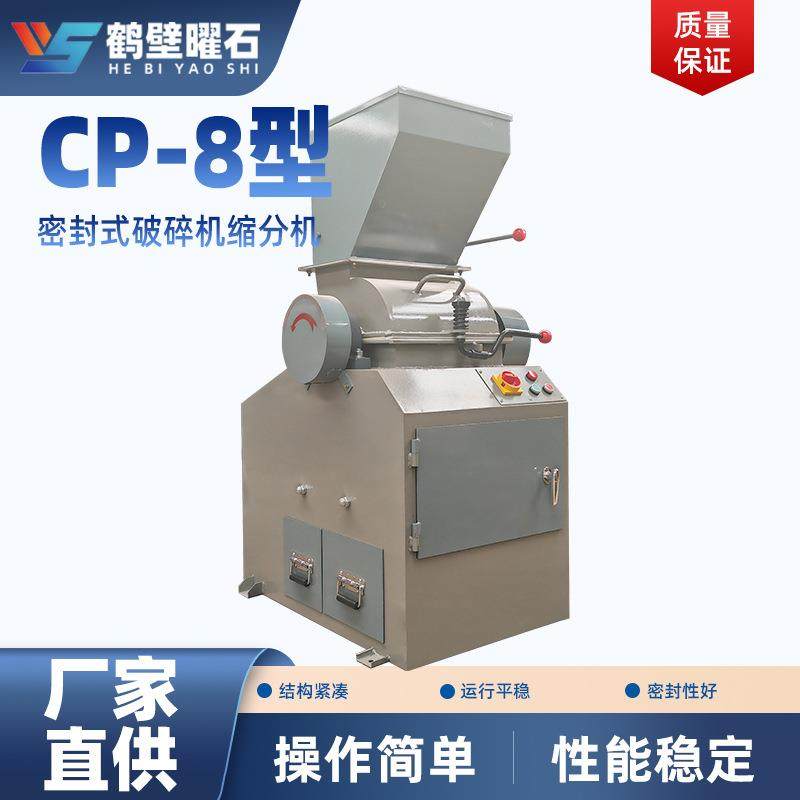 分析制样机器密封式破碎机缩分机矿石破碎机实验室强度粉碎机器,机械设备,破碎机,淘宝优惠券,粉丝福利购,淘宝优惠卷