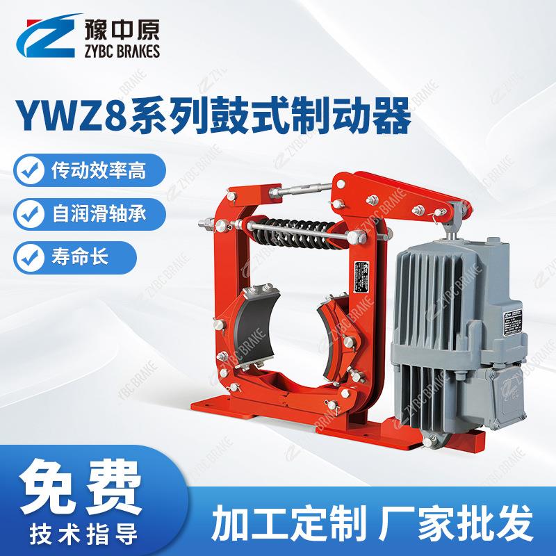 YWZ8-200/E2系列鼓式制动器起重机抱闸制动器厂家