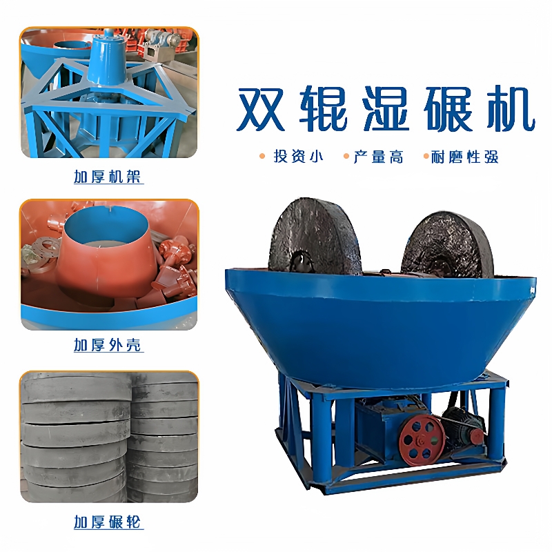 湿式碾金机双轮矿山选金机碾轮式搅拌尾矿石细磨研磨机出口非洲