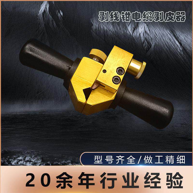 电缆剥线钳绝缘导线架空线剥皮器旋切型压剥皮刀快速剥线器