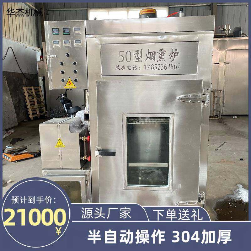 红肠全套加工设备熏烧肉腊肉红肠50型全自动半自动烟熏炉,清洗/食品/商业设备,肉制品加工设备,淘宝优惠券,粉丝福利购,淘宝优惠卷