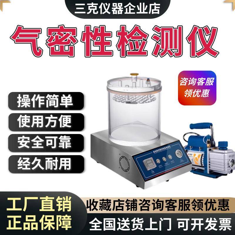 真空气密性测试仪正负压包装袋密封检测仪泄漏实验仪密封性测试