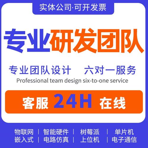 单片机开发电路板定制硬件设计焊接画图打样PLC工控制模块编程序
